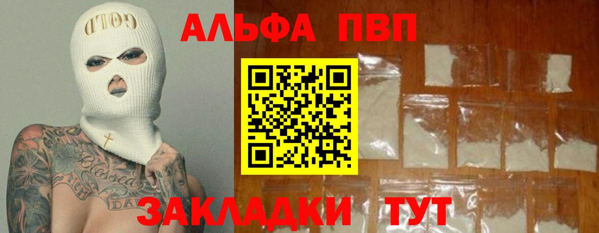 APVP кристаллы Элиста