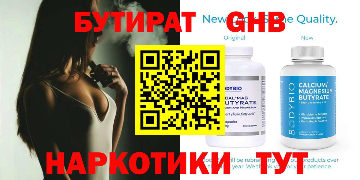 Бутират 99%  Вход с VPN  БУТИРАТ  Элиста 