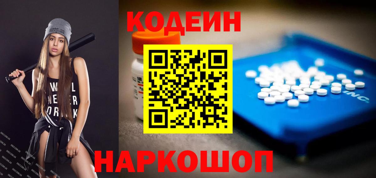 Кодеин напиток Lean (лин) Элиста