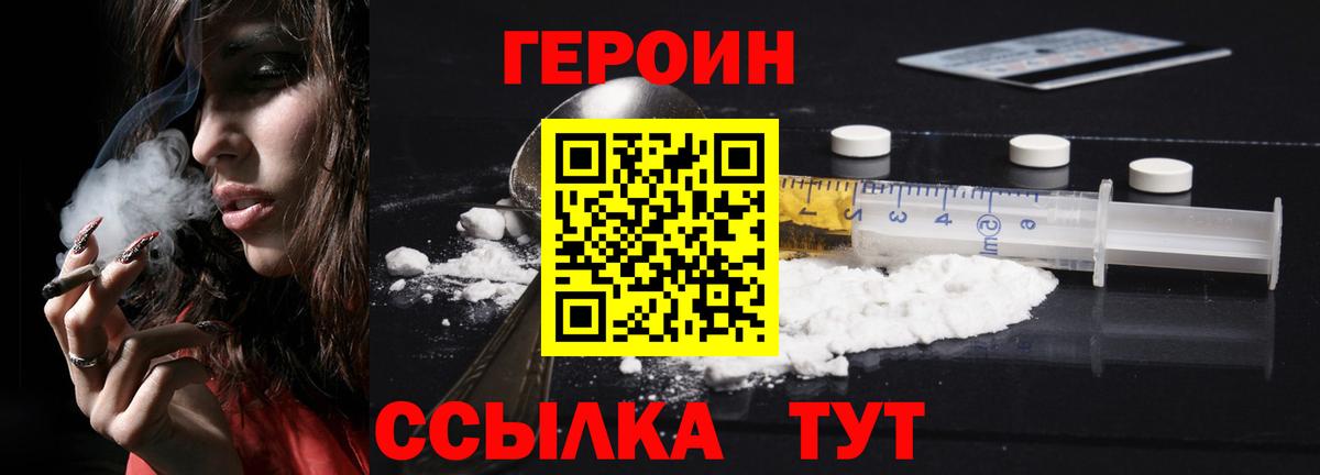 Героин Heroin Элиста