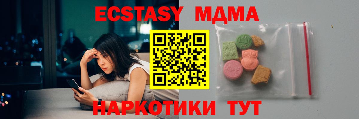 Элиста  МДМА  Вход с VPN  МДМА Molly 