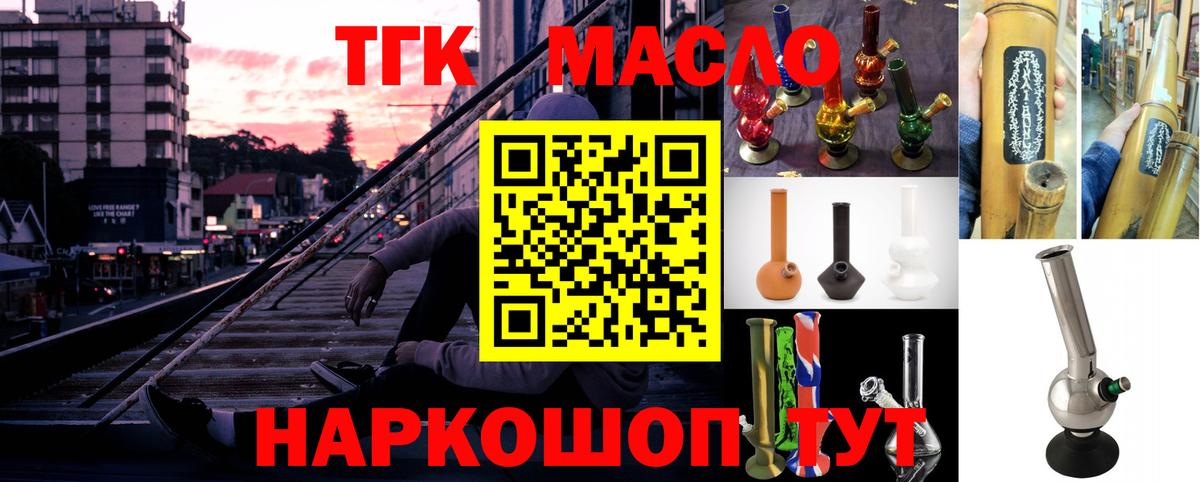 ТГК гашишное масло Элиста